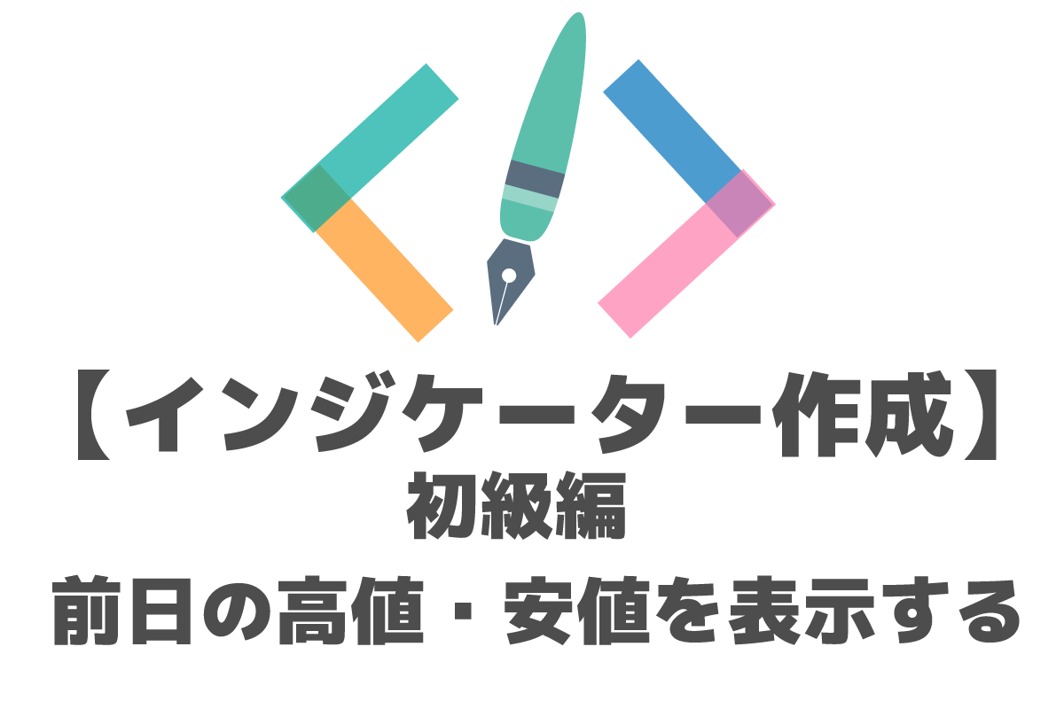 カスタムインジケーターの値を表示するea Fx自動売買 Dr Eaのブログ