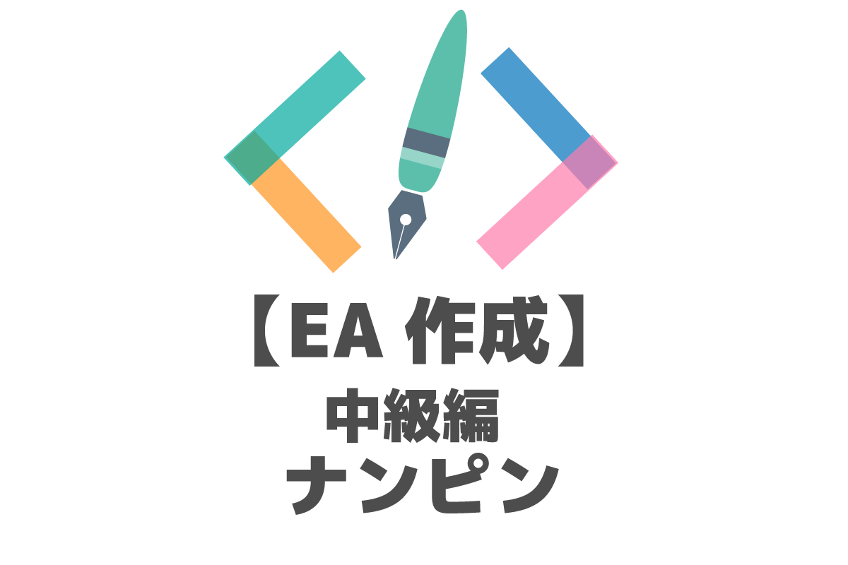 Mql ナンピンでトレードするea 中級編 Fx Ea System Project Creator